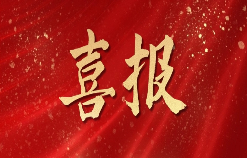 喜报！我院入选第一批山东省数据流通交易第三方专业服务机构名单