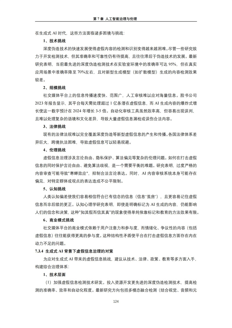 2025 人工智能+行业发展蓝皮书_128.jpg