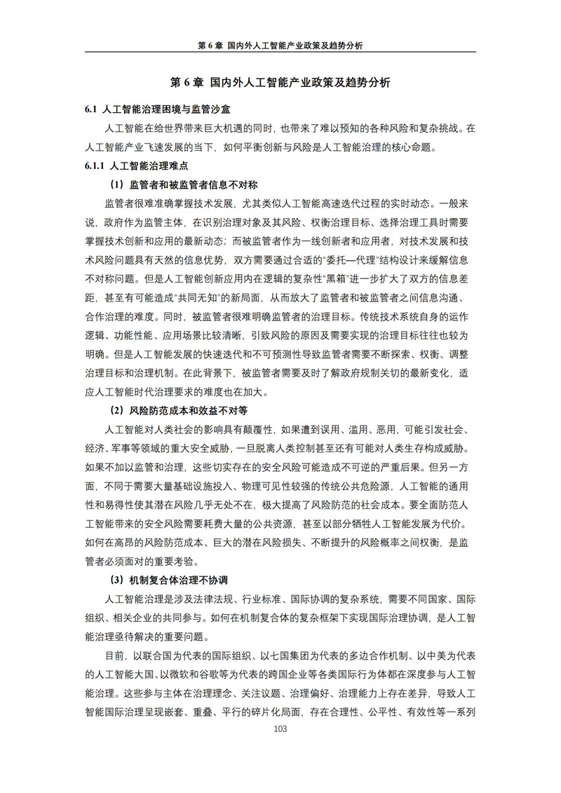 2025 人工智能+行业发展蓝皮书_107.jpg